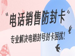 綿陽電銷專用卡怎么辦理