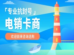 煙臺電銷卡怎么買