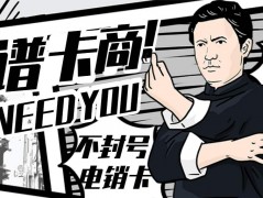 電銷銷售語音卡辦理