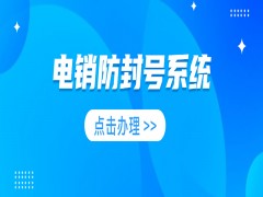 貴陽銷售電銷系統代理商