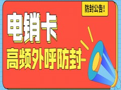 上海白名單電銷卡哪里可以買到