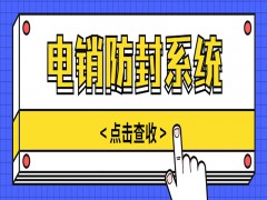 太原智能電銷系統總代理