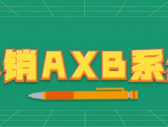 河源電銷AXB防封系統客服