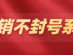 揭陽電銷防封系統(tǒng)辦理