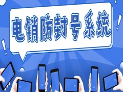 銀川crm電銷系統官網