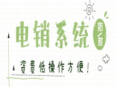 電銷卡外呼系統(tǒng)