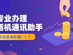 辦理話機通訊助手