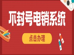 電銷appE啟通江門