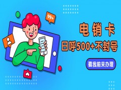 電銷封號怎么辦濟南