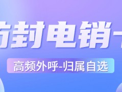 電銷卡和普通卡：如何選擇適合電銷行業外呼卡？