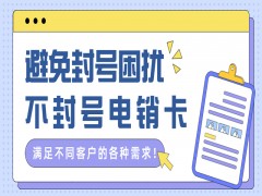 為什么要用電銷卡打外呼