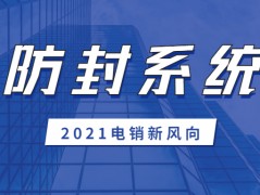 洛陽電話銷售防封系統