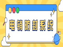 電銷appE啟通常德