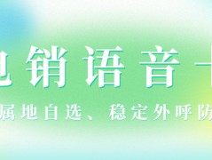 電銷卡：提升電銷效率的創(chuàng)新工具