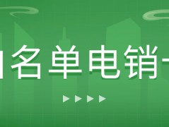 如何利用電銷卡打造高效銷售團隊？