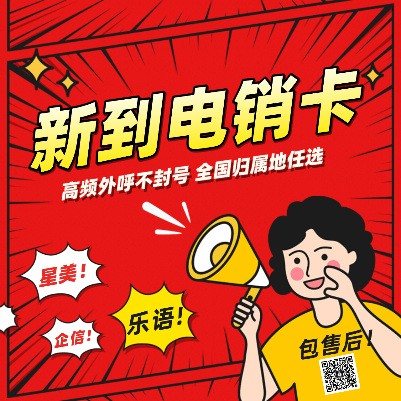 電銷卡和AXB電銷系統 , 第1張 , 電銷卡資源網