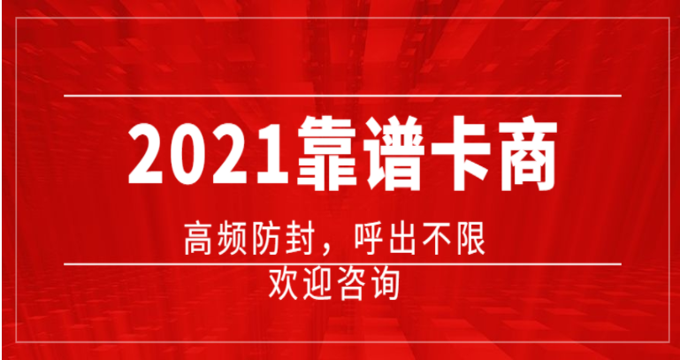 汕頭電話銷售卡 , 第1張 , 電銷卡資源網