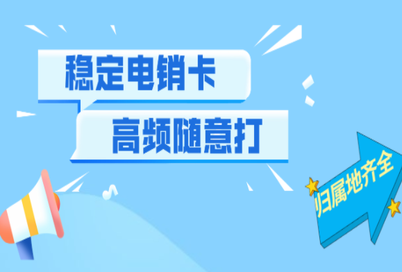 上海打電銷封號怎么辦 , 第1張 , 電銷卡資源網