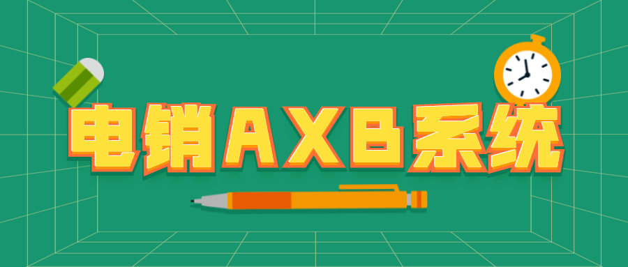 河源電銷AXB防封系統客服 , 第1張 , 電銷卡資源網