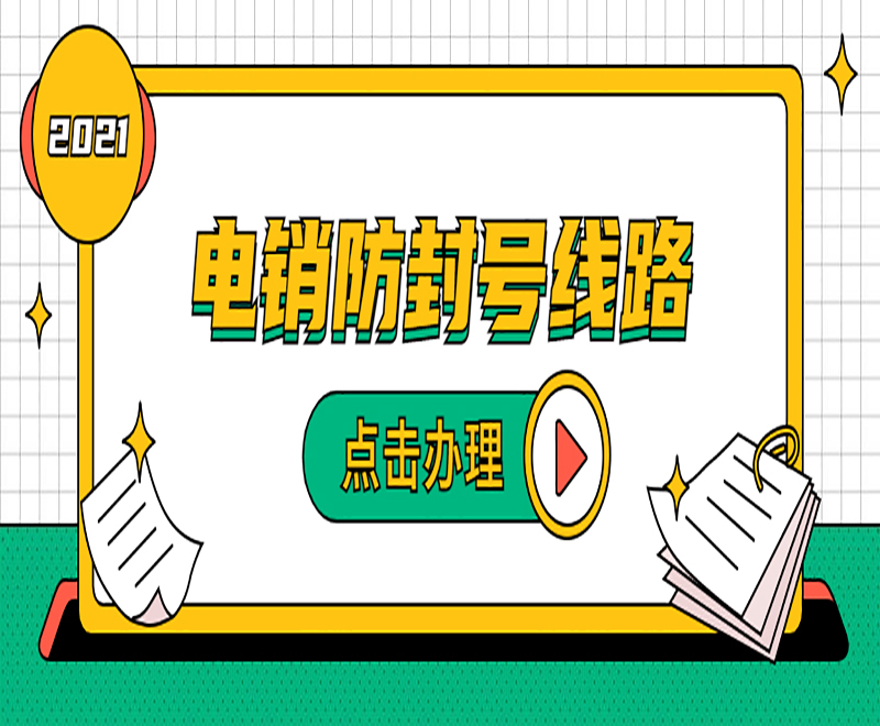 蘇州電銷線路 , 第1張 , 電銷卡資源網