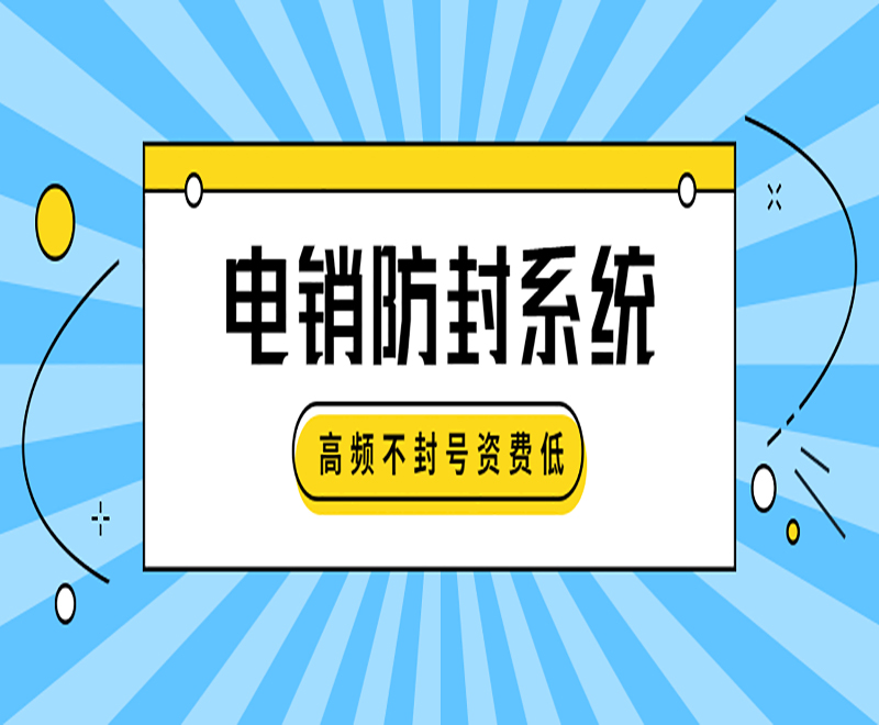 車險電銷系統哪個好用 , 第1張 , 電銷卡資源網