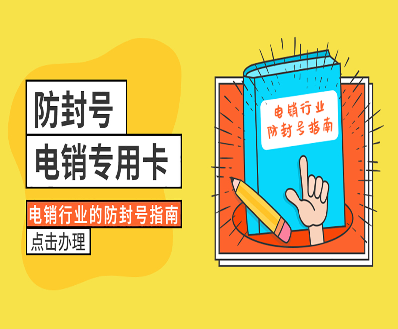 廣州電銷專用卡購(gòu)買 , 第1張 , 電銷卡資源網(wǎng)