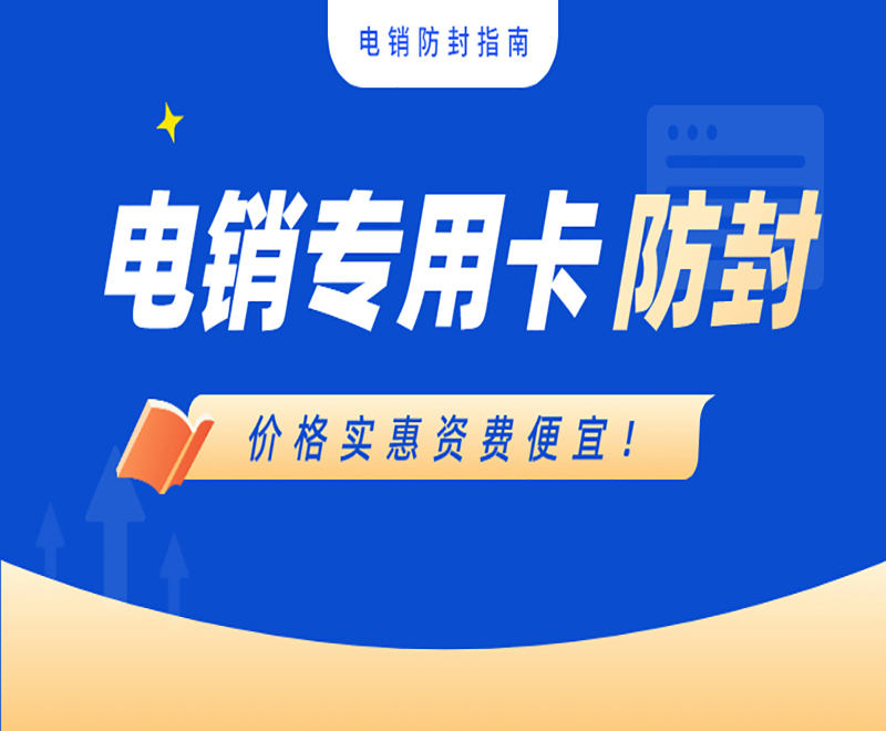 長沙白名單電銷卡怎么樣 , 第1張 , 電銷卡資源網