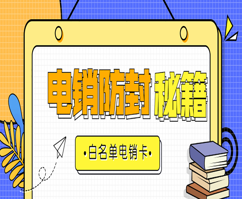 哈爾濱白名單電銷卡哪里可以買到 , 第1張 , 電銷卡資源網(wǎng)