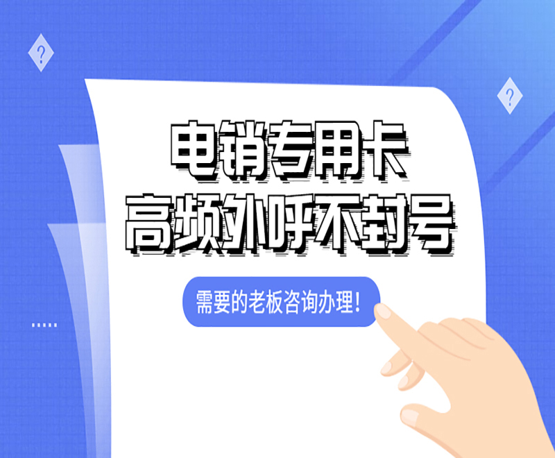 邯鄲電銷專用卡價格 , 第1張 , 電銷卡資源網