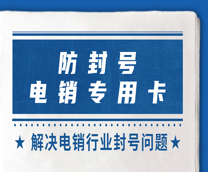 廣州電銷專用卡哪里可以買到 , 第1張 , 電銷卡資源網