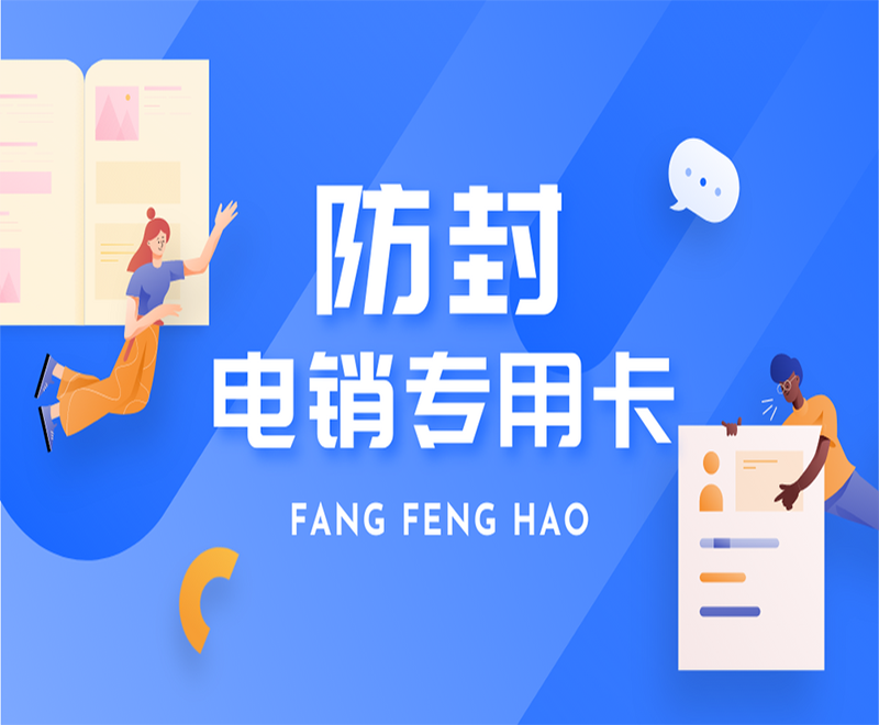 泉州電銷專用卡推薦 , 第1張 , 電銷卡資源網(wǎng)