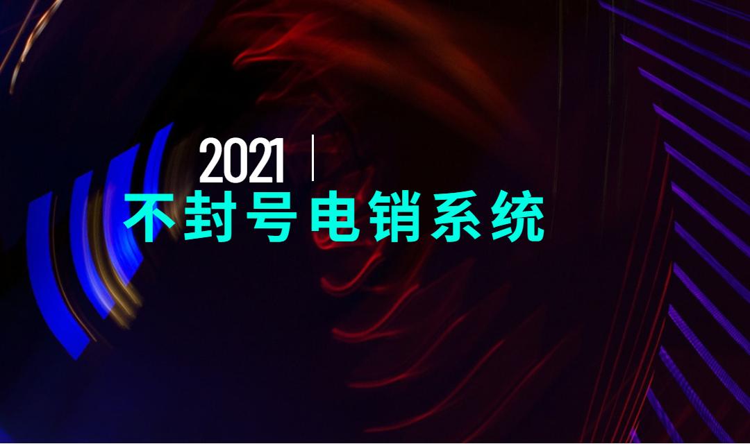 E啟通開通流程南通 , 第1張 , 電銷卡資源網