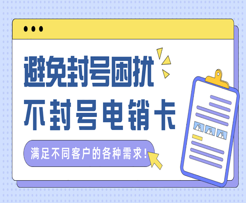 為什么要用電銷卡打外呼 , 第1張 , 電銷卡資源網