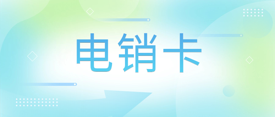 辦理電銷卡外呼，提升通話質量，增強客戶體驗 , 第1張 , 電銷卡資源網