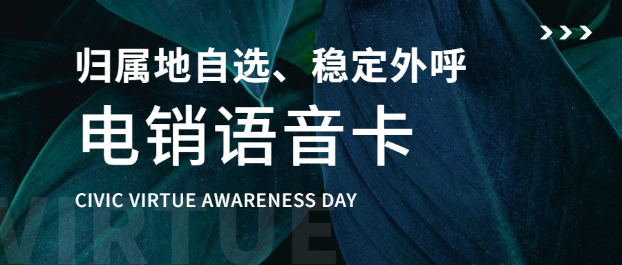 為什么電銷企業需要使用電銷卡？電銷卡外呼有什么特點？ , 第1張 , 電銷卡資源網