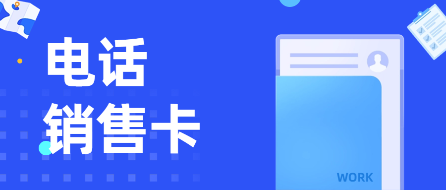 如何判斷電銷卡正規性及真正電銷卡的探討 , 第1張 , 電銷卡資源網