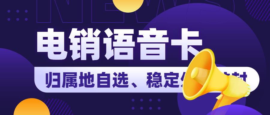 電銷行業必備：如何在選擇電銷卡時避免被坑 , 第1張 , 電銷卡資源網