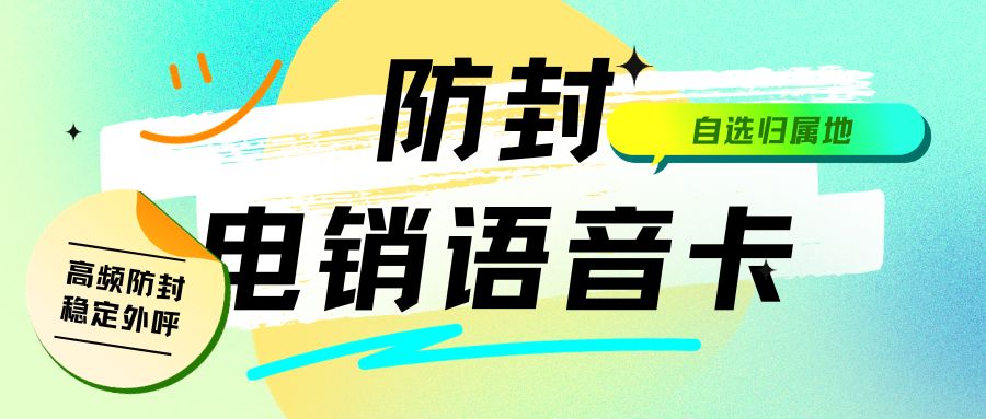 電銷人員外呼為何受限？電銷卡能否成為破局關鍵？ , 第1張 , 電銷卡資源網