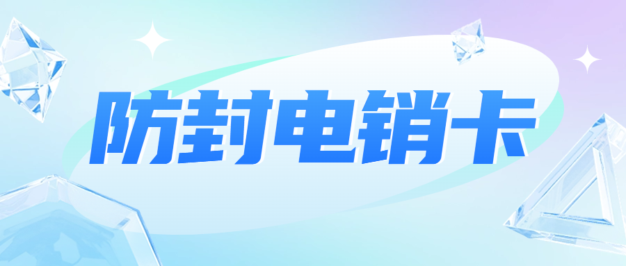 為什么電銷卡可以高頻外呼？普通卡卻不能？ , 第1張 , 電銷卡資源網