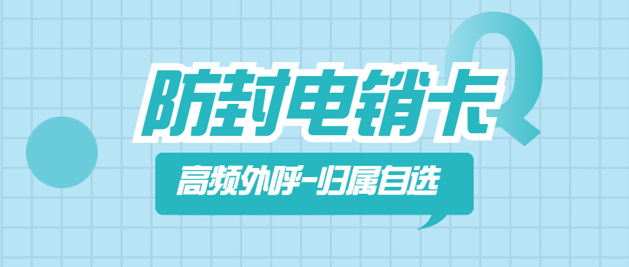 電銷卡的適用行業(yè)分析 , 第1張 , 電銷卡資源網(wǎng)