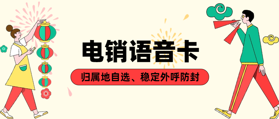 為何眾多企業傾心于電銷卡？ , 第1張 , 電銷卡資源網